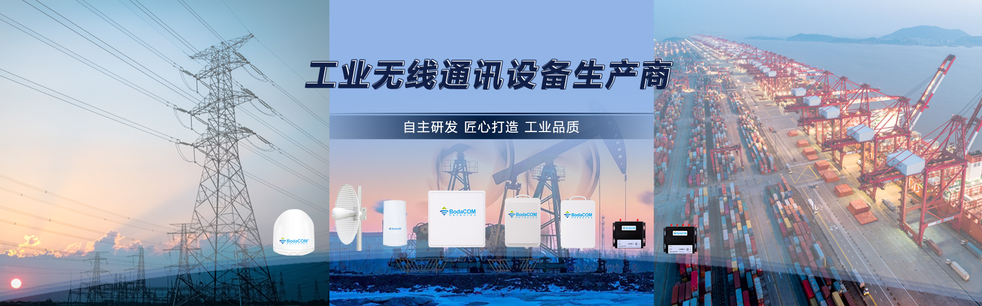 无线通讯设备