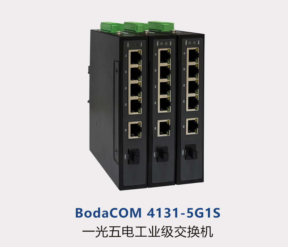 一光五电工业级交换机