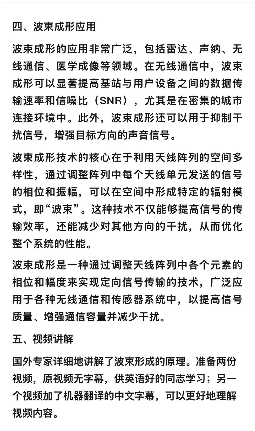 什么是波束成形-这个视频讲解很生动形象_02.jpg
