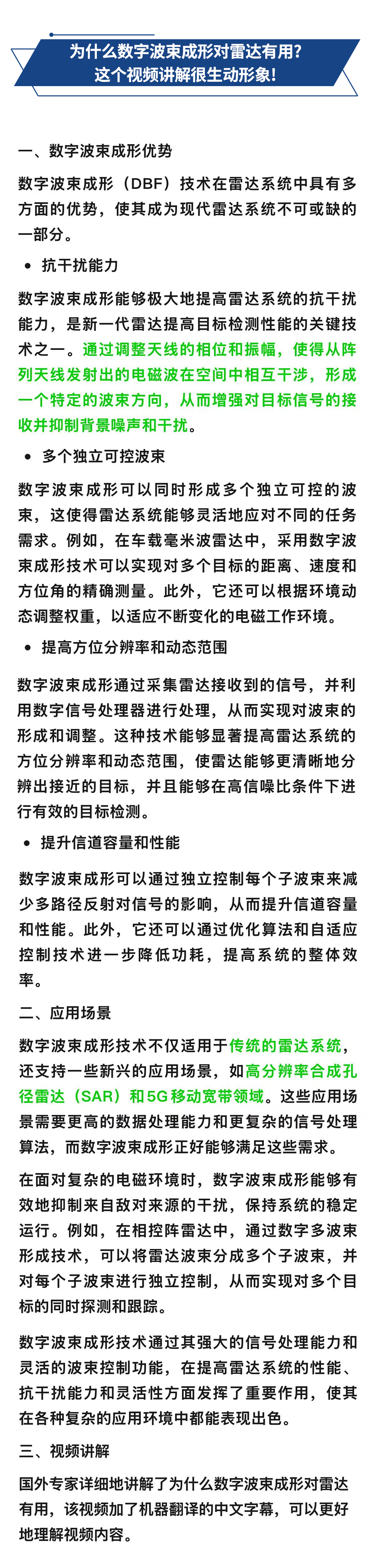 什么是波束成形-这个视频讲解很生动形象_04.jpg