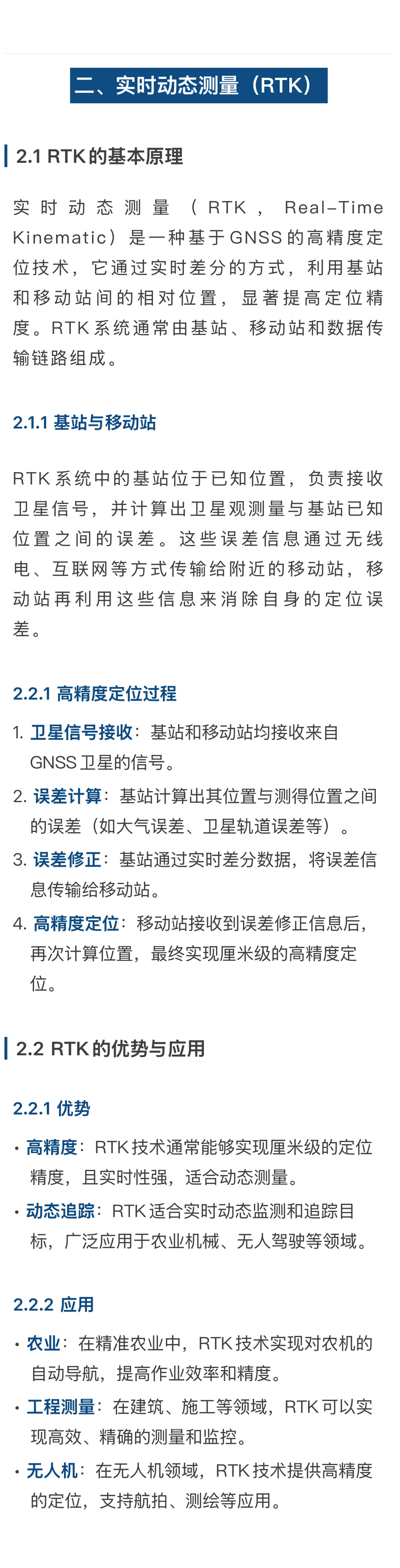 高精度-GNSS定位技术的介绍_02.jpg