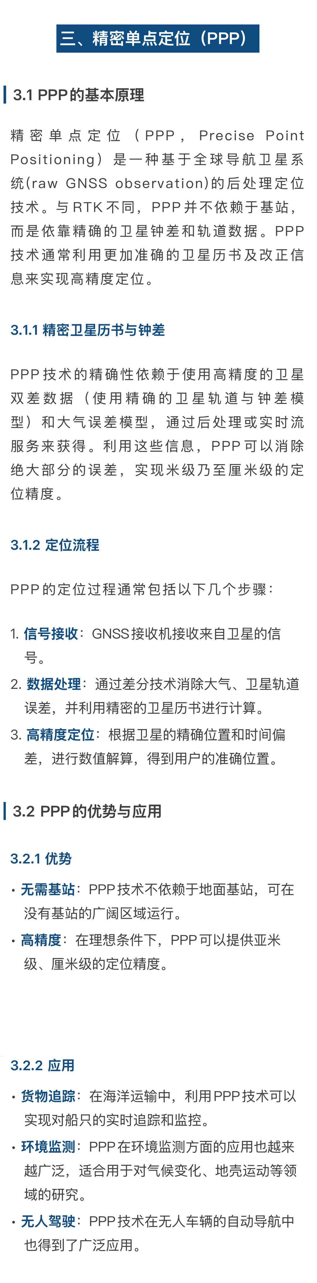高精度-GNSS定位技术的介绍_03.jpg
