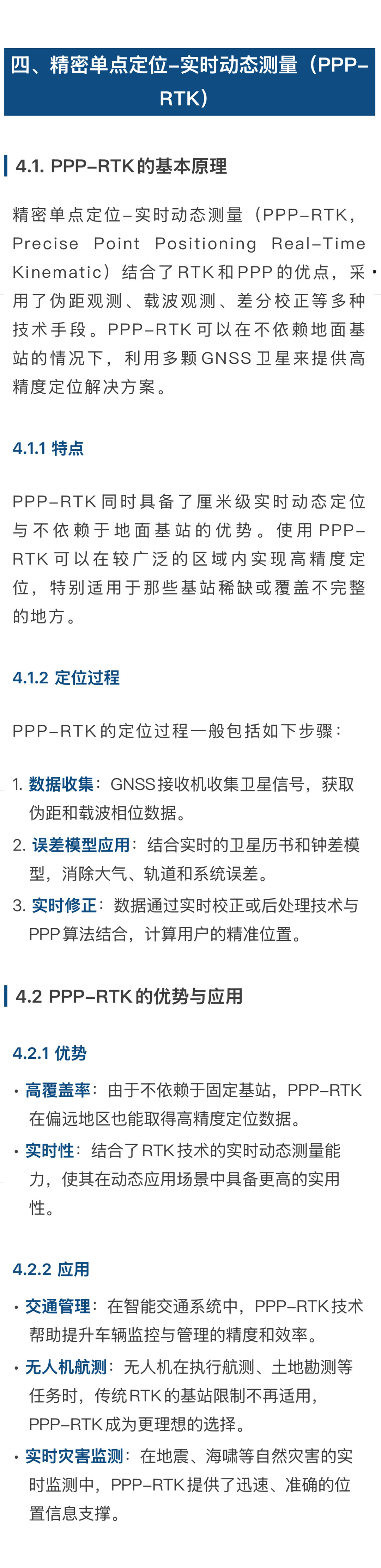 高精度-GNSS定位技术的介绍_04.jpg