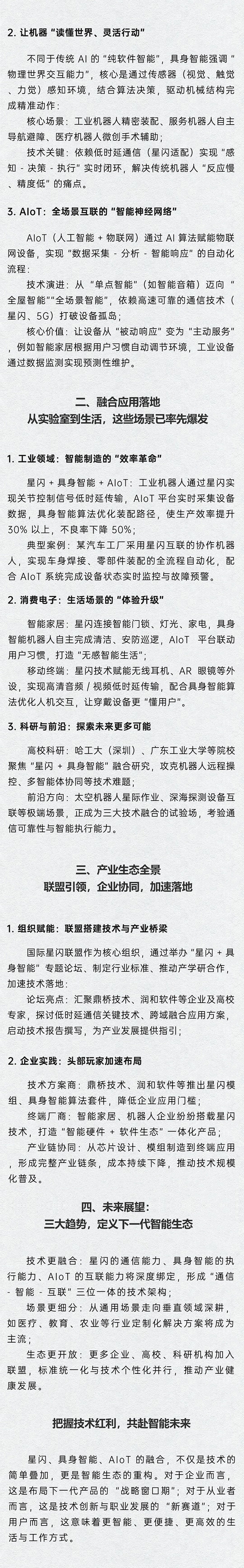 星闪生态崛起，谁将主宰下一个智能十年？_02.jpg