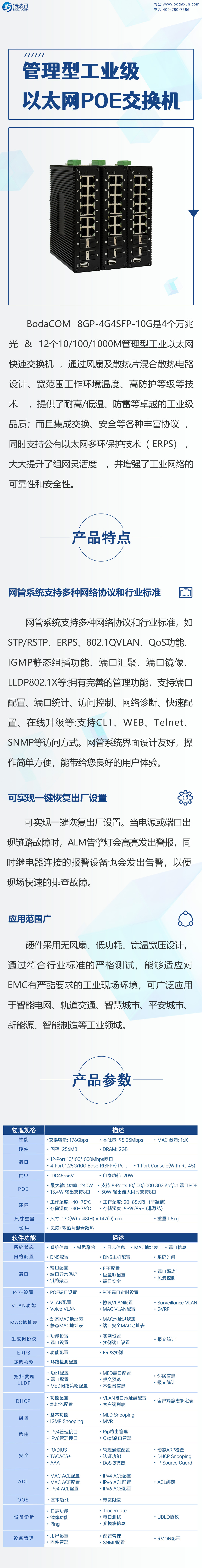 公众号 交换机BodaCOM-M808GP-2G4SFP-10G-L3-1未标题-1.jpg